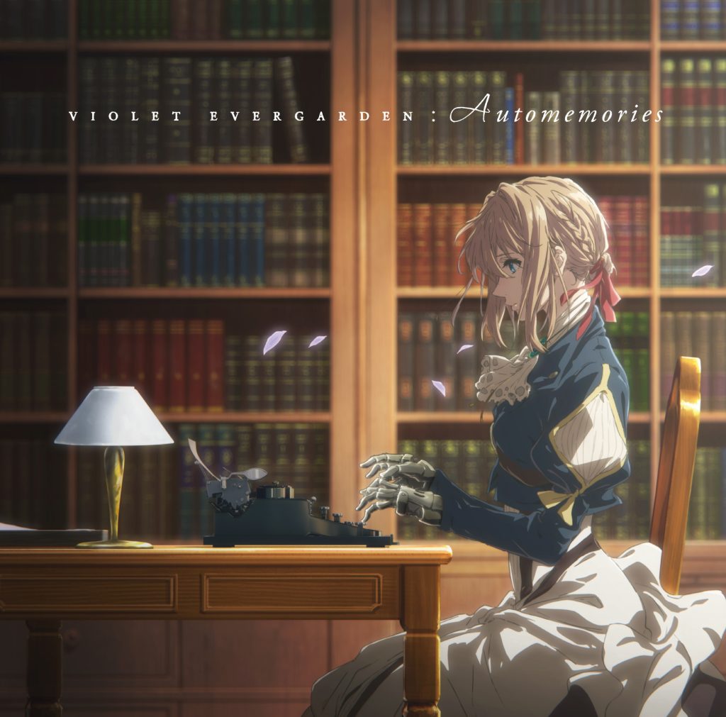VIOLET EVERGARDEN : Automemories-动画《紫罗兰永恒花园》原声带-光影流云